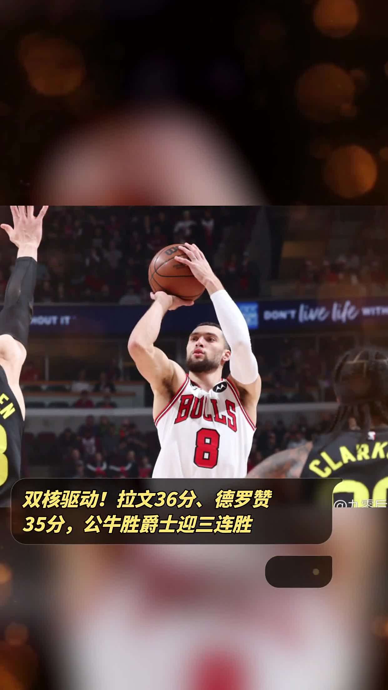 爵士胜公牛，顺利加固东部前四地位的简单介绍