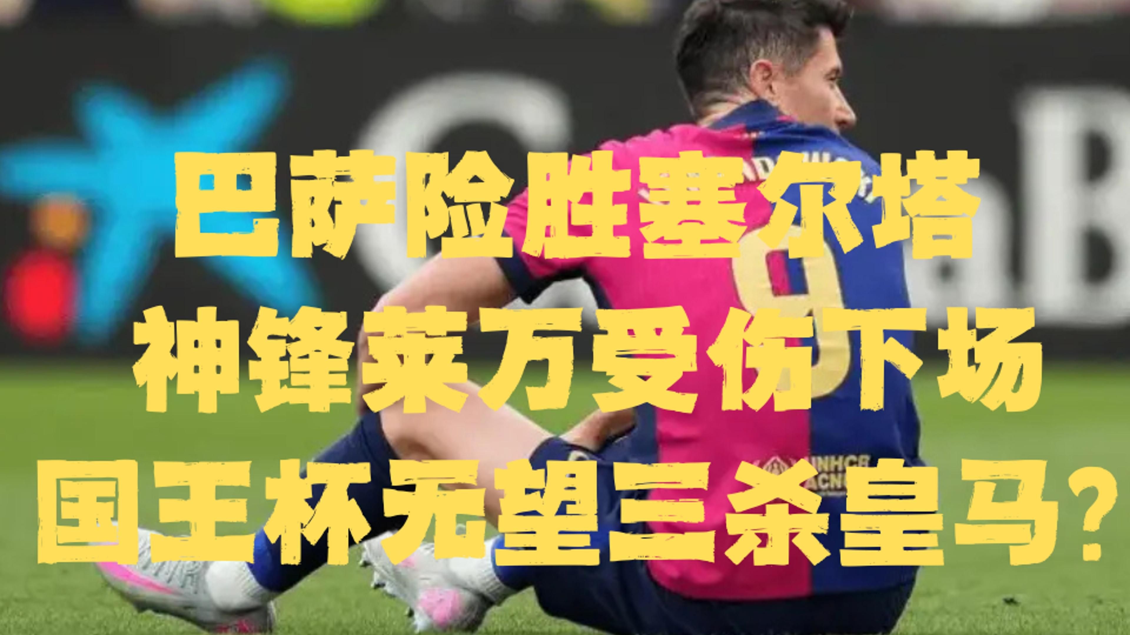 阿根廷天才助攻，巴塞罗那力压皇马登顶