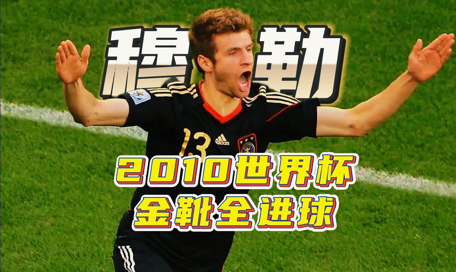 od体育中国官网-关于穆勒进球，德国力克奥地利晋级欧洲锦标赛四强的信息