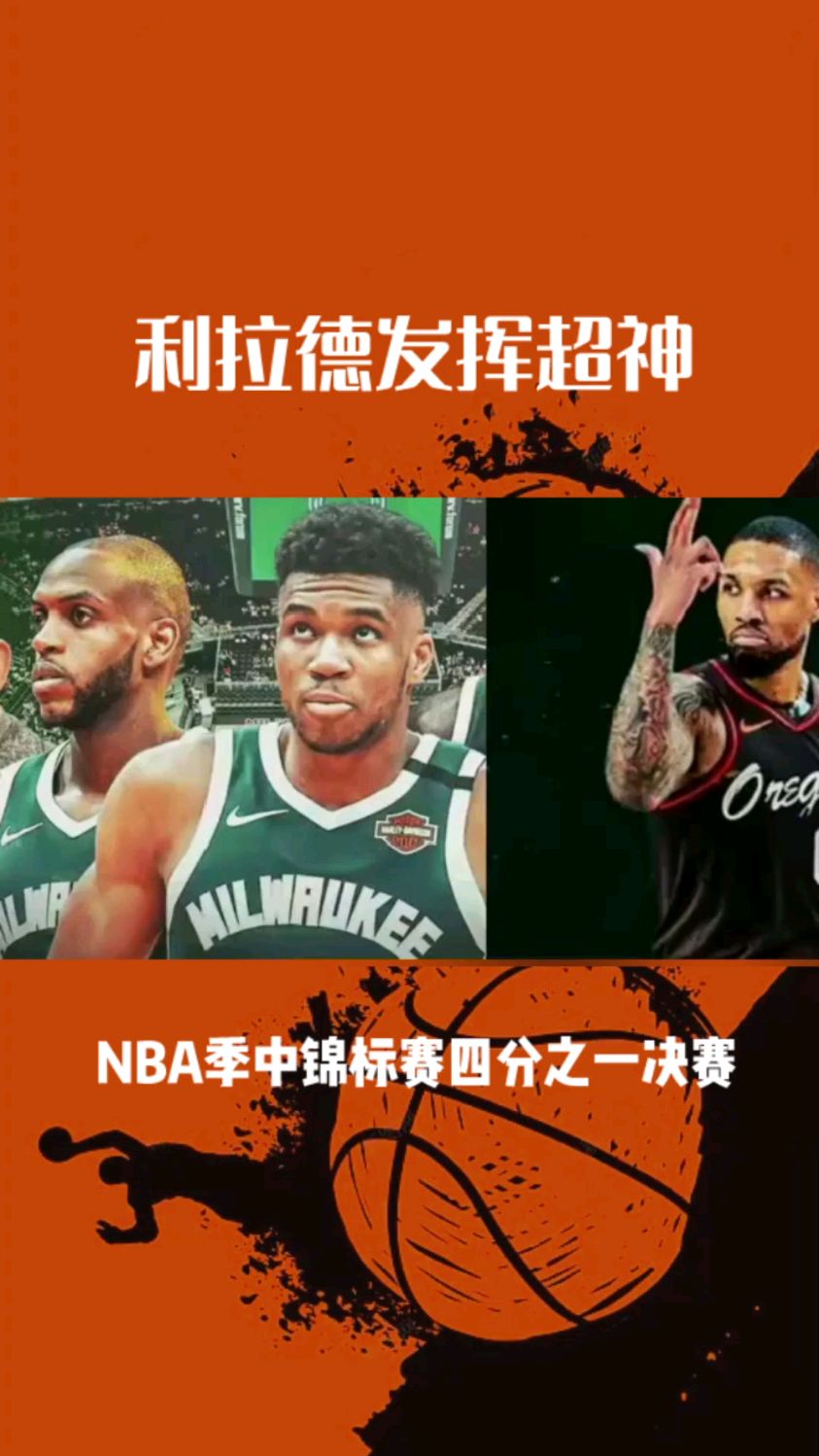 雄鹿主场大胜尼克斯，巩固东部前四的简单介绍