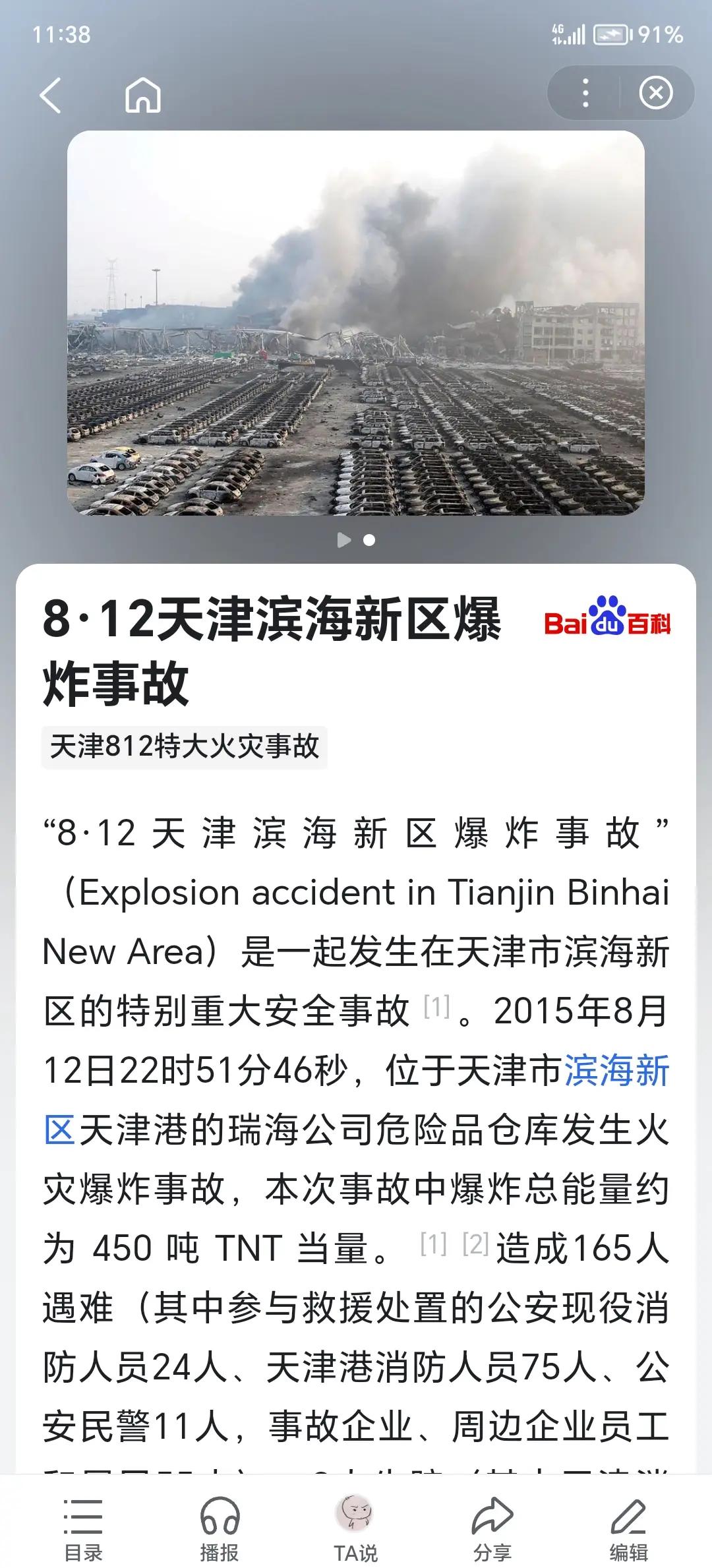 包含天津天海迎战上海申花，火爆战争即将起的词条