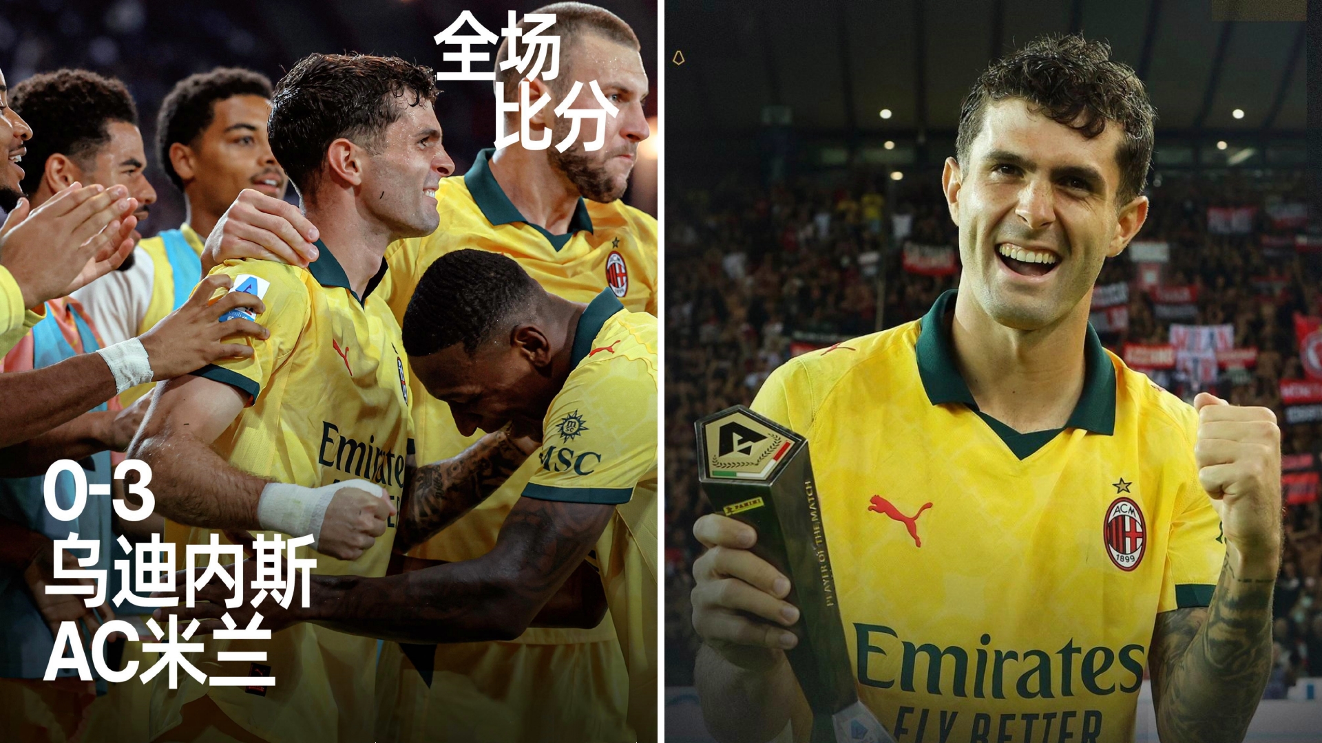 od体育地址-包含乌迪内斯迎战AC米兰，胜者赢球士气的词条
